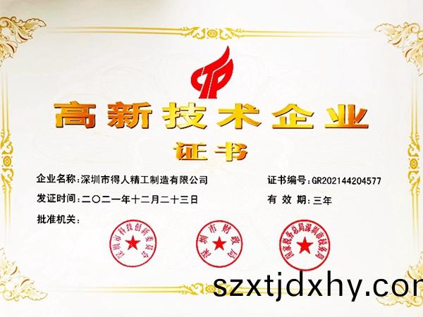 國(guo)傢(jia)高(gao)新技術企業成長之(zhi)路(lu)，得人精(jing)工